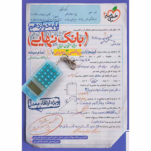 کتاب بانک نهایی ریاضی تجربی دوازدهم خیلی سبز چاپ1403