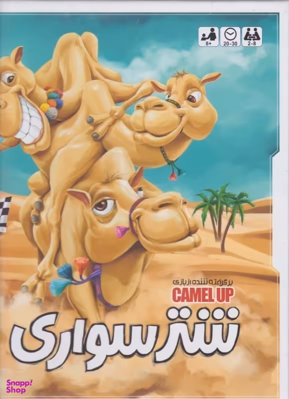 بازی شترسواری بازیمن