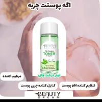 تونردرخت چای مخصوص پوست چرب