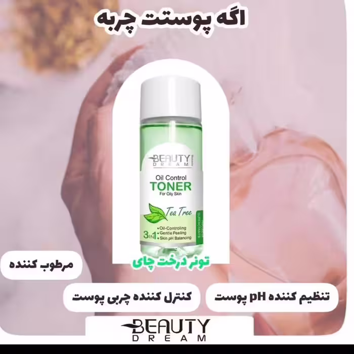تونردرخت چای مخصوص پوست چرب