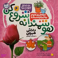 کتاب هوشمندانه شروع كن 4 اثر تيفانی ريورا نشر ذکر