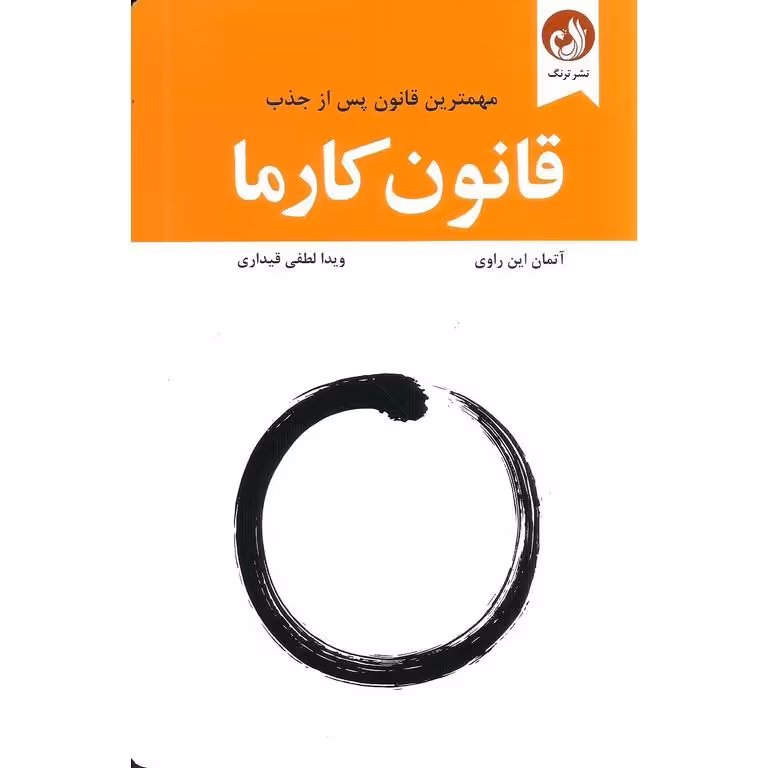 قانون کارما