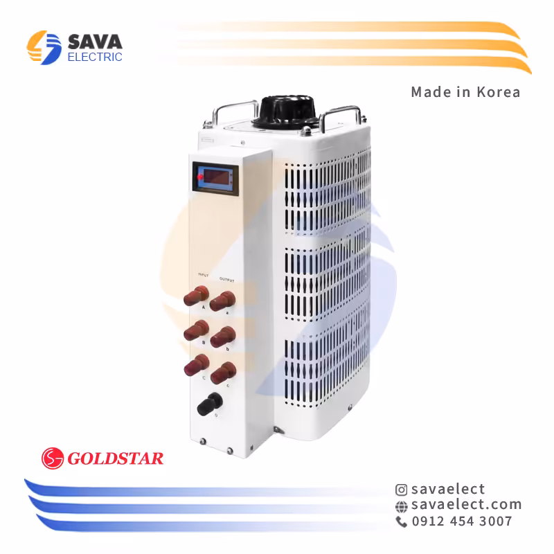 خرید واریابل سه فاز LG-3P-3K-VA 3KVA گلداستار کره | ساوا الکتریک