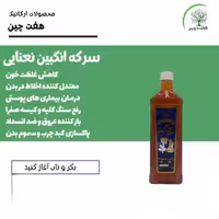 سرکه انگبین نعنایی 800 گرم هفت چین