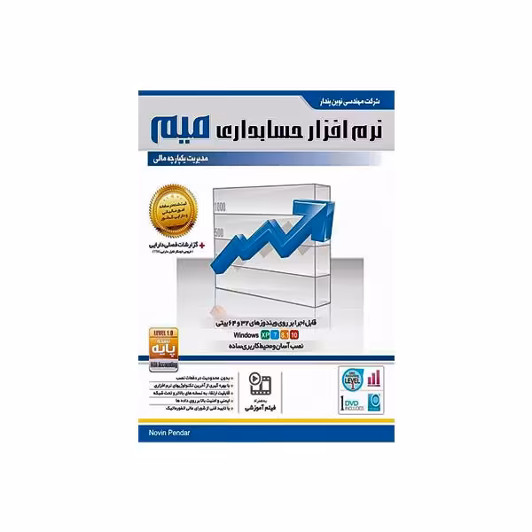 نرم افزار حسابداری میم نسخه پایه