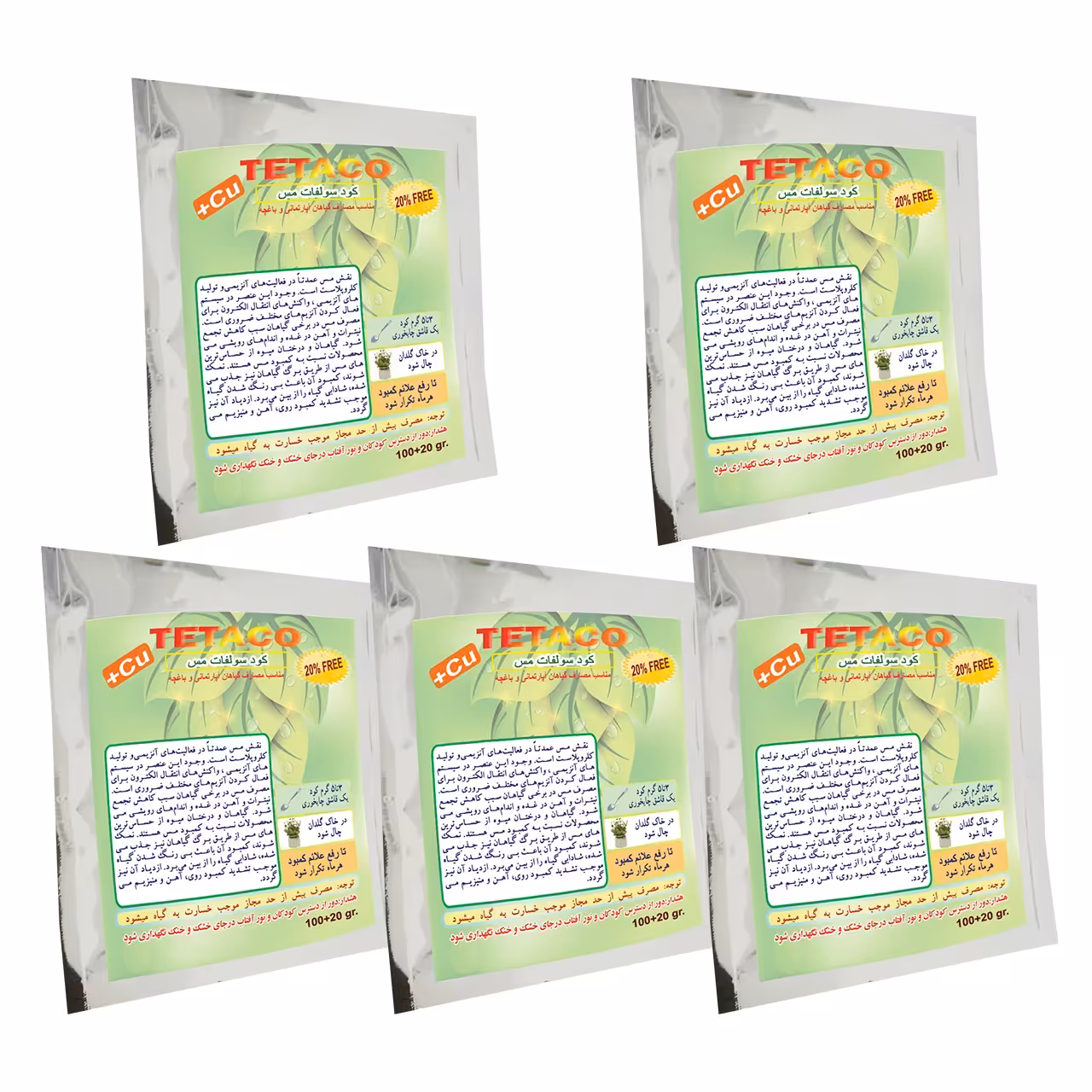 کود تتاکو مدل سولفات مس مخصوص گیاهان خانگی وزن 120 گرم بسته 5 عددی