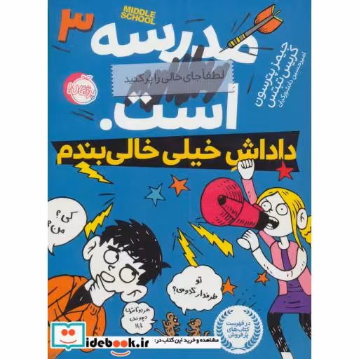 کتاب مدرسه...است 3 لطفا جای خالی را پر کنید