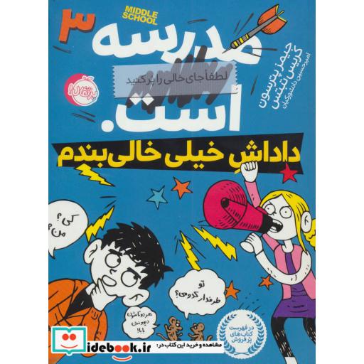 کتاب مدرسه...است 3 لطفا جای خالی را پر کنید