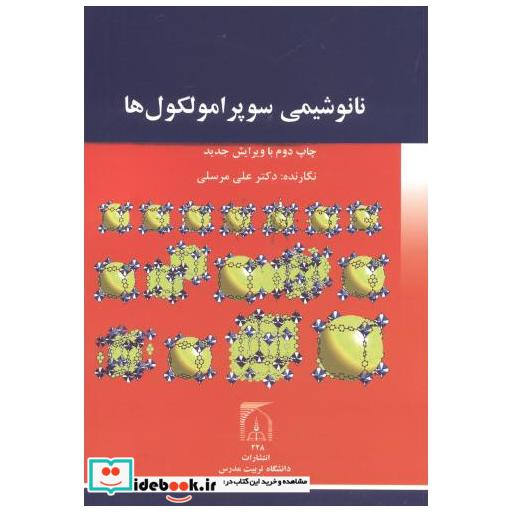 کتاب نانوشیمی سوپرامولکول ها اثر علی مرسلی