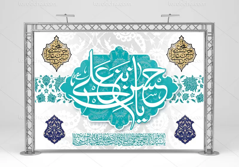 بنر پشت منبری ولادت حضرت امام حسن (ع) | گرافیک با طعم تربچه