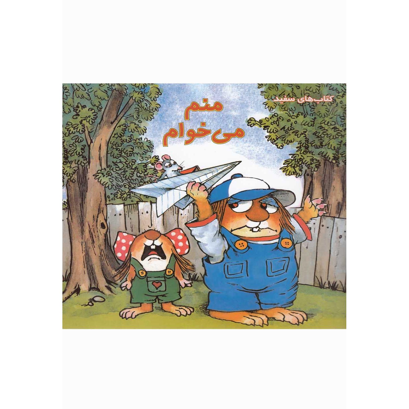 منم می خوام