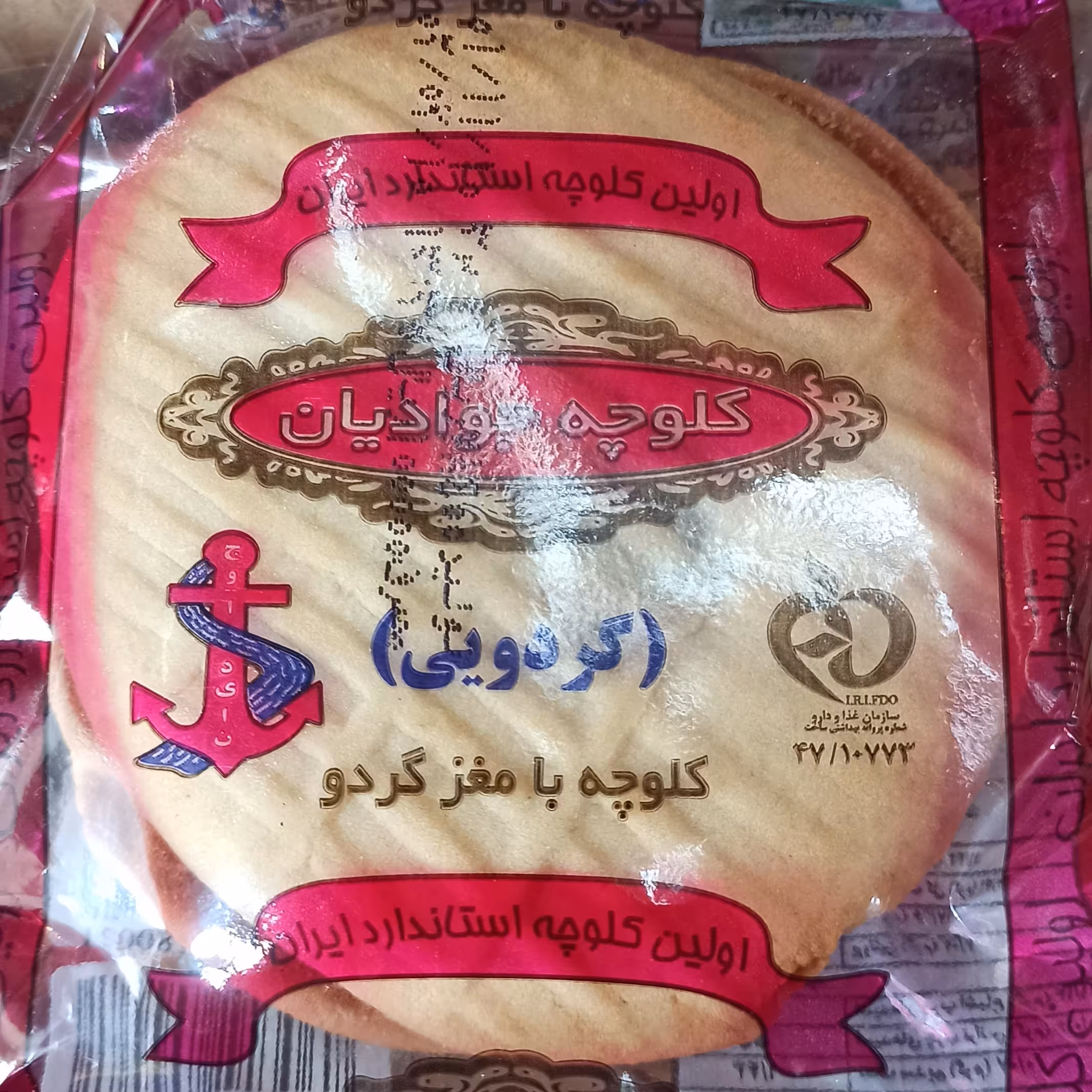 کلوچه جوادیان  50جفتی(100عدد)