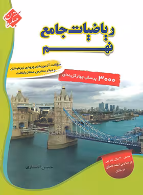 ریاضیات جامع نهم مبتکران جلد اول | چی بخونم