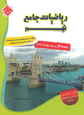 ریاضیات جامع نهم مبتکران جلد اول | چی بخونم
