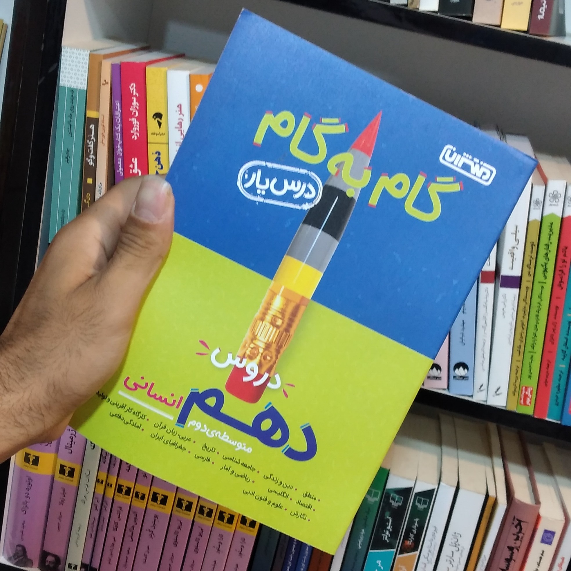 گام به گام دهم انسانی