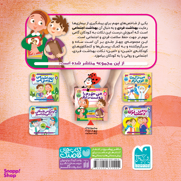 مجموعه من خودم را دوست دارم اثر طاهره شاه محمدی نشر ذکر 4 جلدی