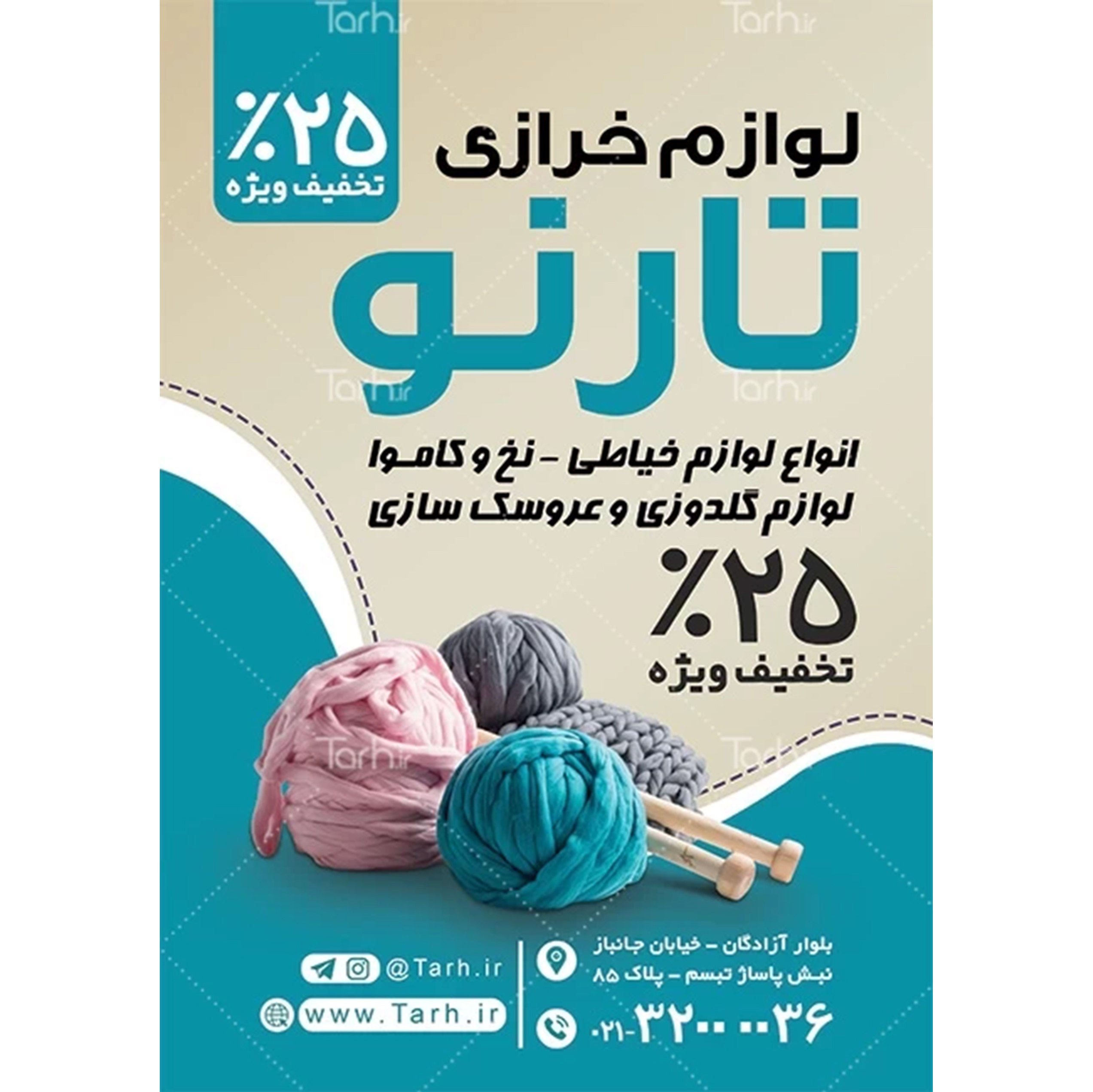 تراکت رنگی خرازی و لوازم خیاطی یک رو 80 گرم گلاسه 1000 عددی کد 20