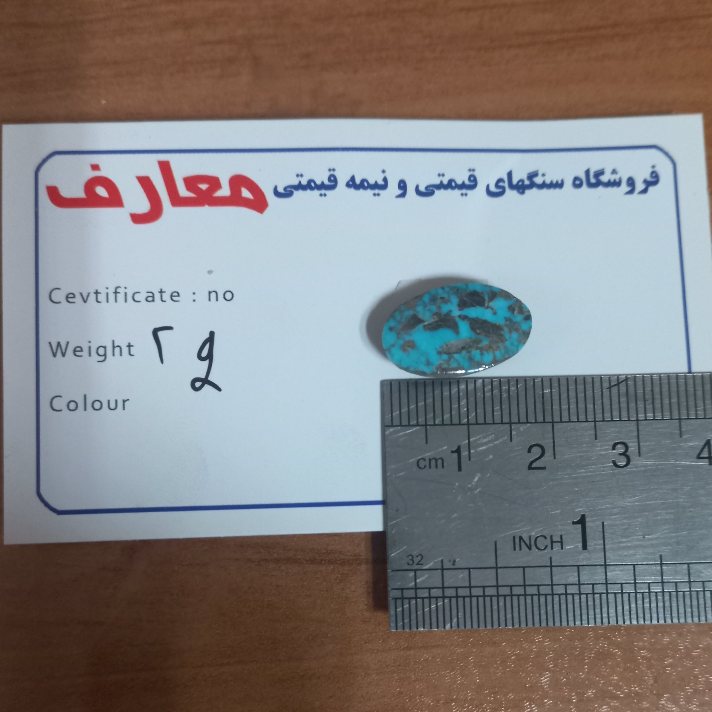 نگین فیروزه نیشابوری