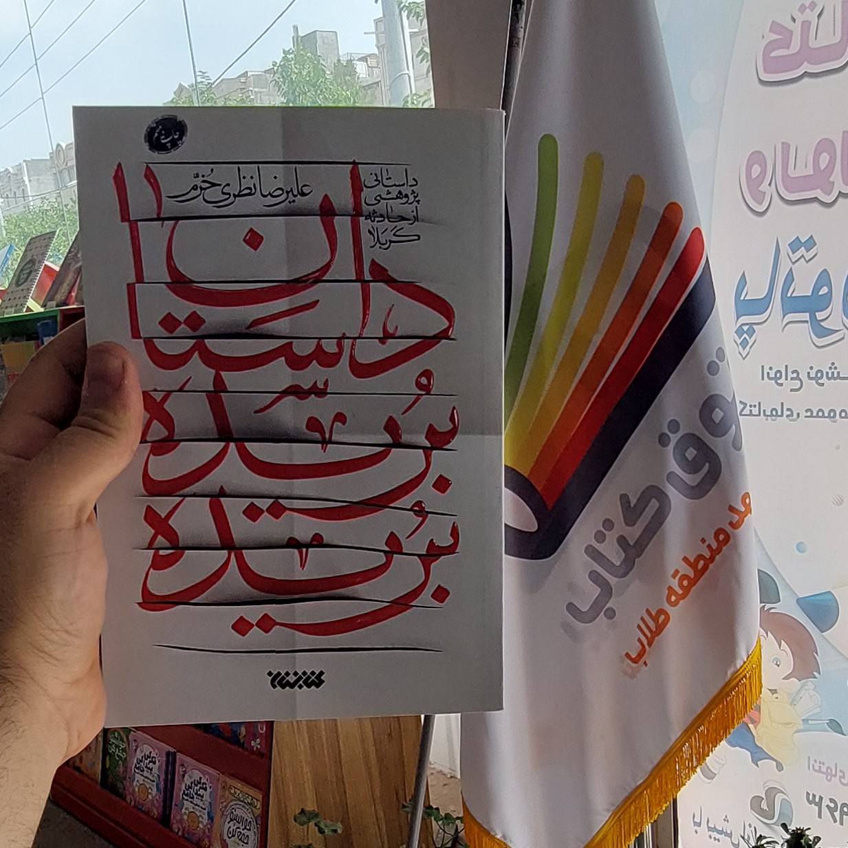 داستان بریده بریده
