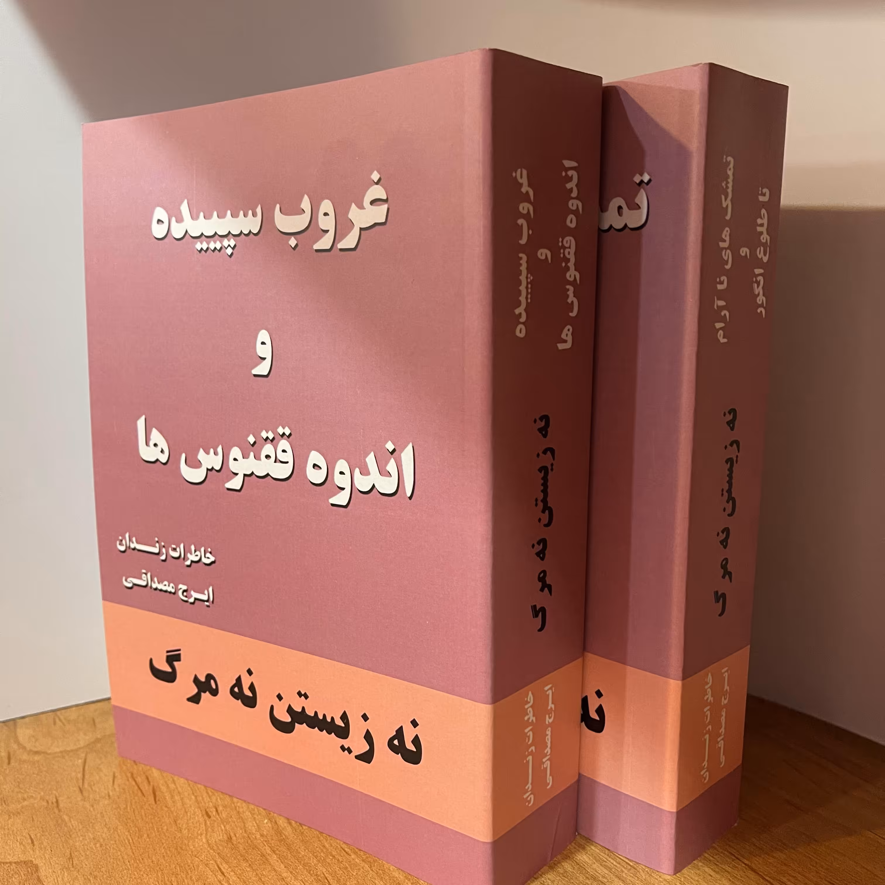 کتاب  غروب سپیده و اندوه ققنوس  تمشکهای ناآرام و تا طلوع انگور  اثر  ایرج مصداقی
