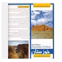 نقشه سیاحتی و گردشگری استان خوزستان