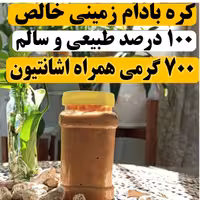 کره بادام زمینی بی نمک (( 700 گرمی))  بادومک اهواز   خالص و اصل طبیعی خانگی بدون افزودنی
