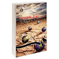 آموزش محیط زیست در قرن بیست و یکم نشر سمت (23096)