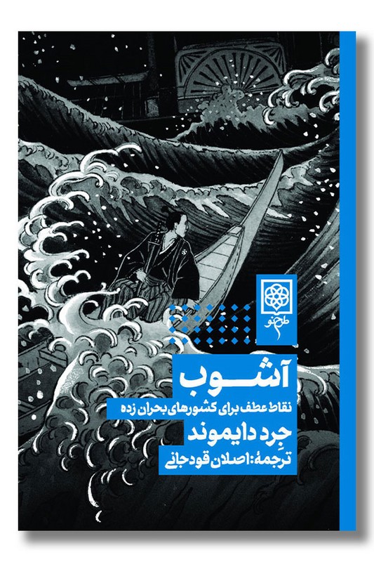 کتاب آشوب