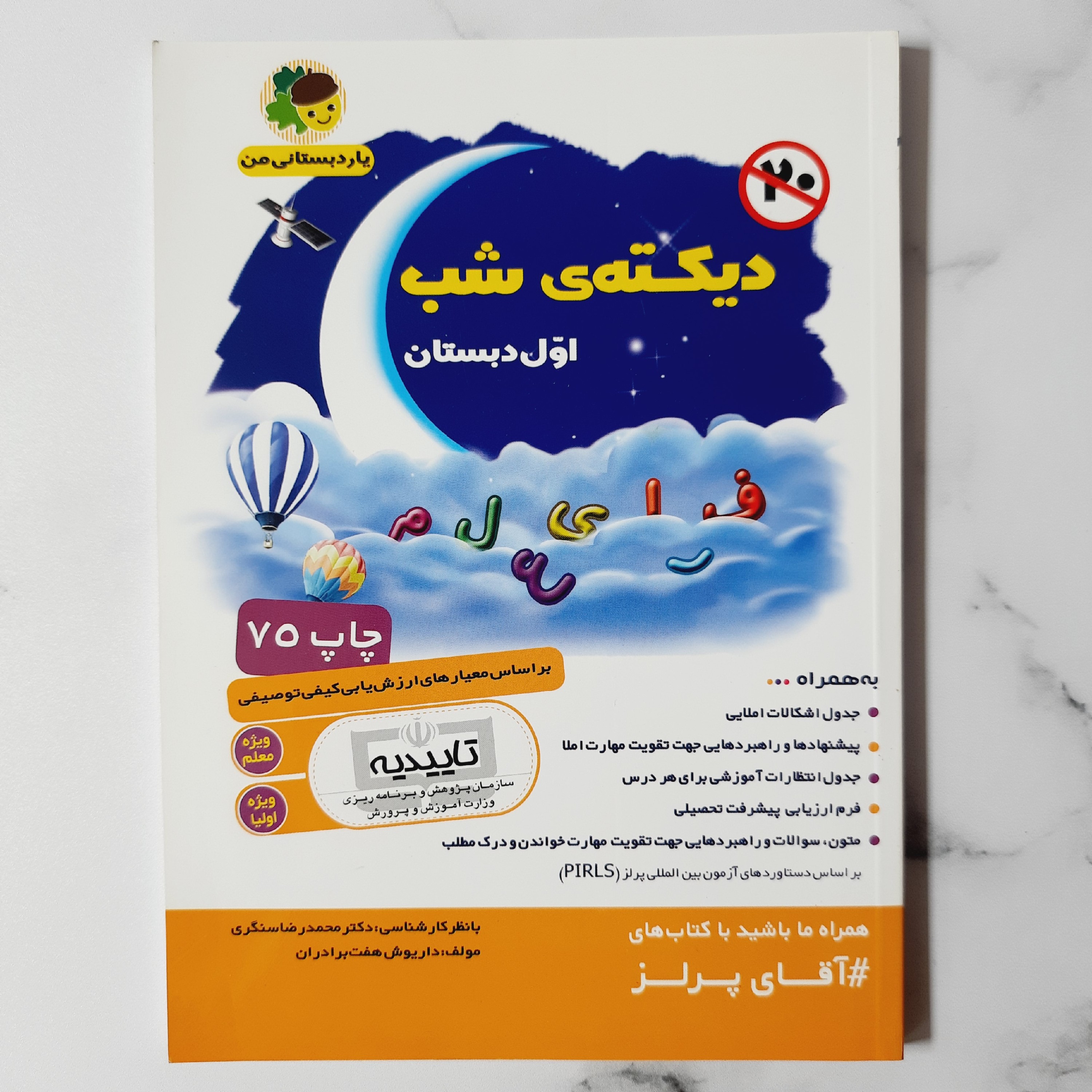 کتاب دیکته شب