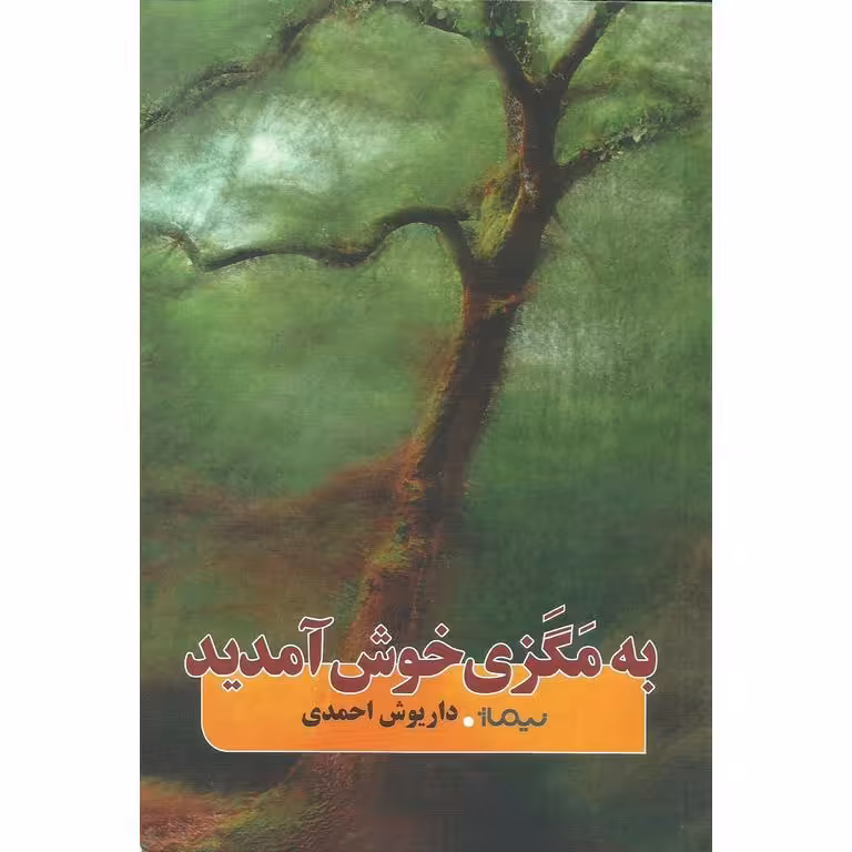 به مگزی خوش آمدید
