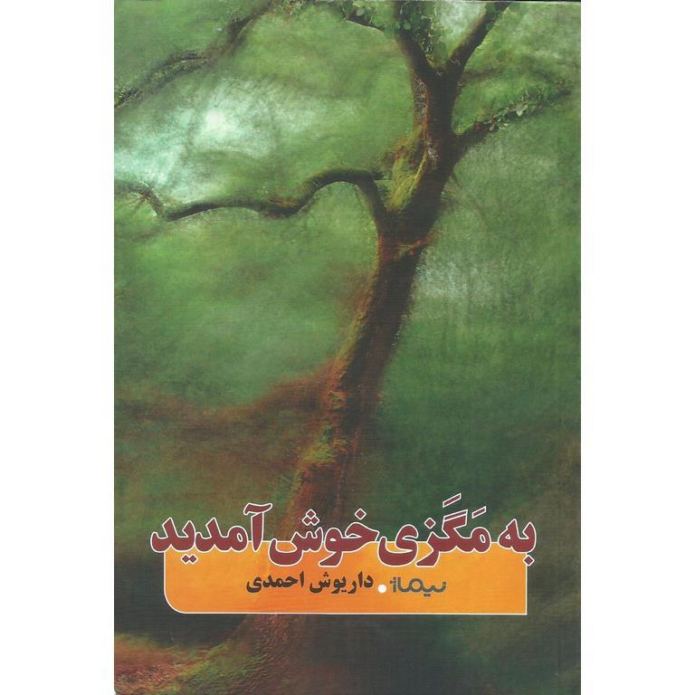 به مگزی خوش آمدید