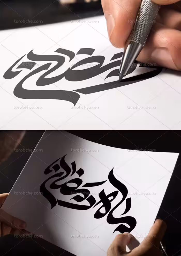 وکتور خوشنویسی ماه رمضان | گرافیک با طعم تربچه