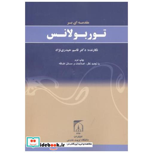 کتاب مقدمه ای بر توربولانس اثر قاسم حیدری نژاد