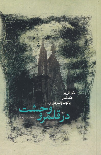 کتاب در قلمرو وحشت