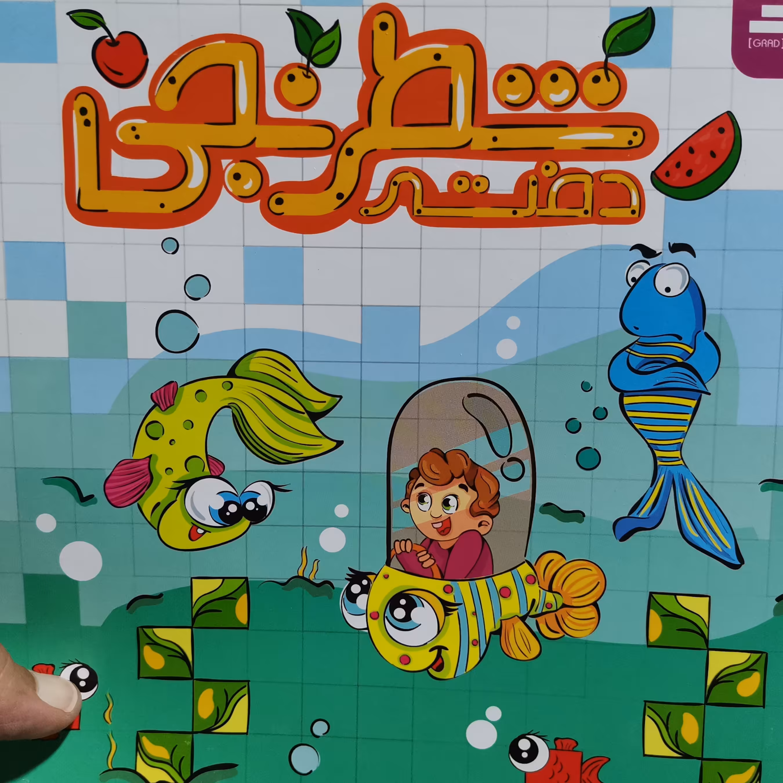 دفتر شطرنجی پیش دبستانی جدید 