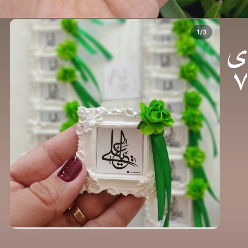 گیفت(عید غدیر)