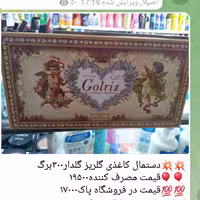 دستمال کاغذی گلریز گلدار 300 برگ
