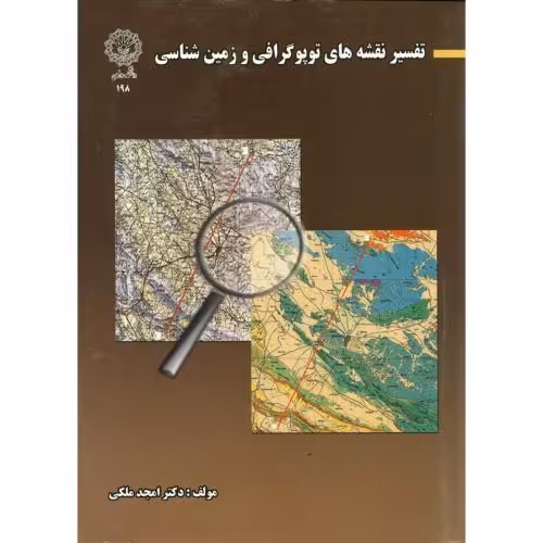 کتاب تفسیر نقشه های توپوگرافی و زمین شناسی
