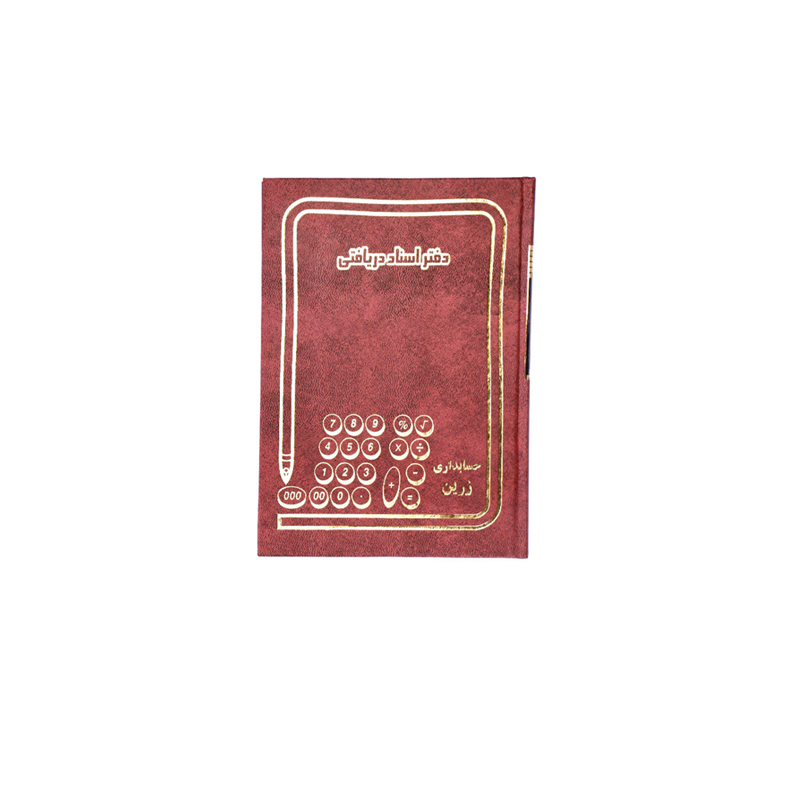 دفتر اسناد دریافتی رحلی بزرگ