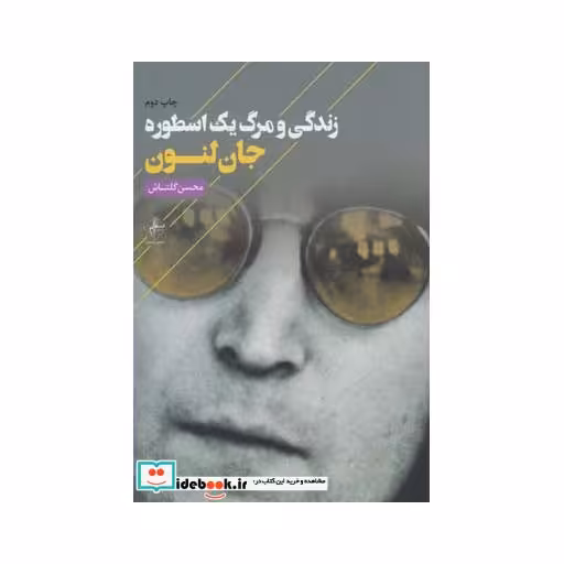 کتاب زندگی و مرگ یک اسطوره