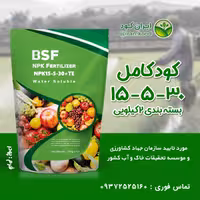کود NPK کامل 30-5-15 با ریز مغذی مخصوص افزایش رشد و میوه دهی (دو کیلویی)