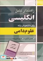 خرید کتاب انگلیسی برای دانشجویان رشته علوم دامی نشر آییژ | ایده بوک