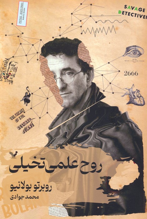 روح علمی تخیلی - ناشربوک | خرید آنلاین کتاب