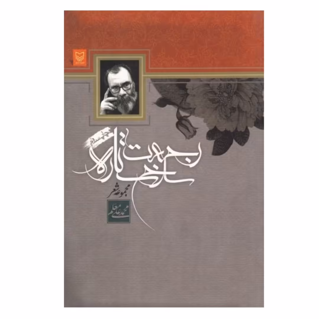 کتاب رجعت سرخ ستاره 