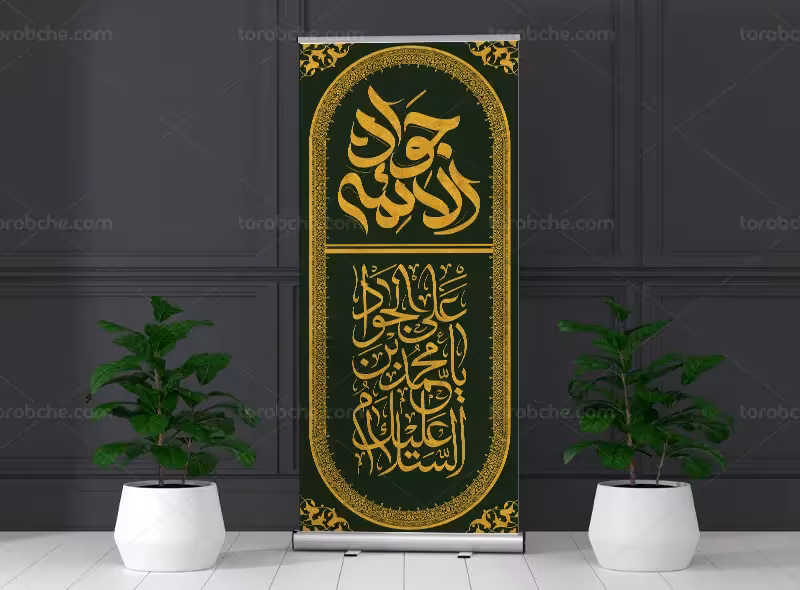 طرح کتیبه شهادت امام جواد (ع) | گرافیک با طعم تربچه