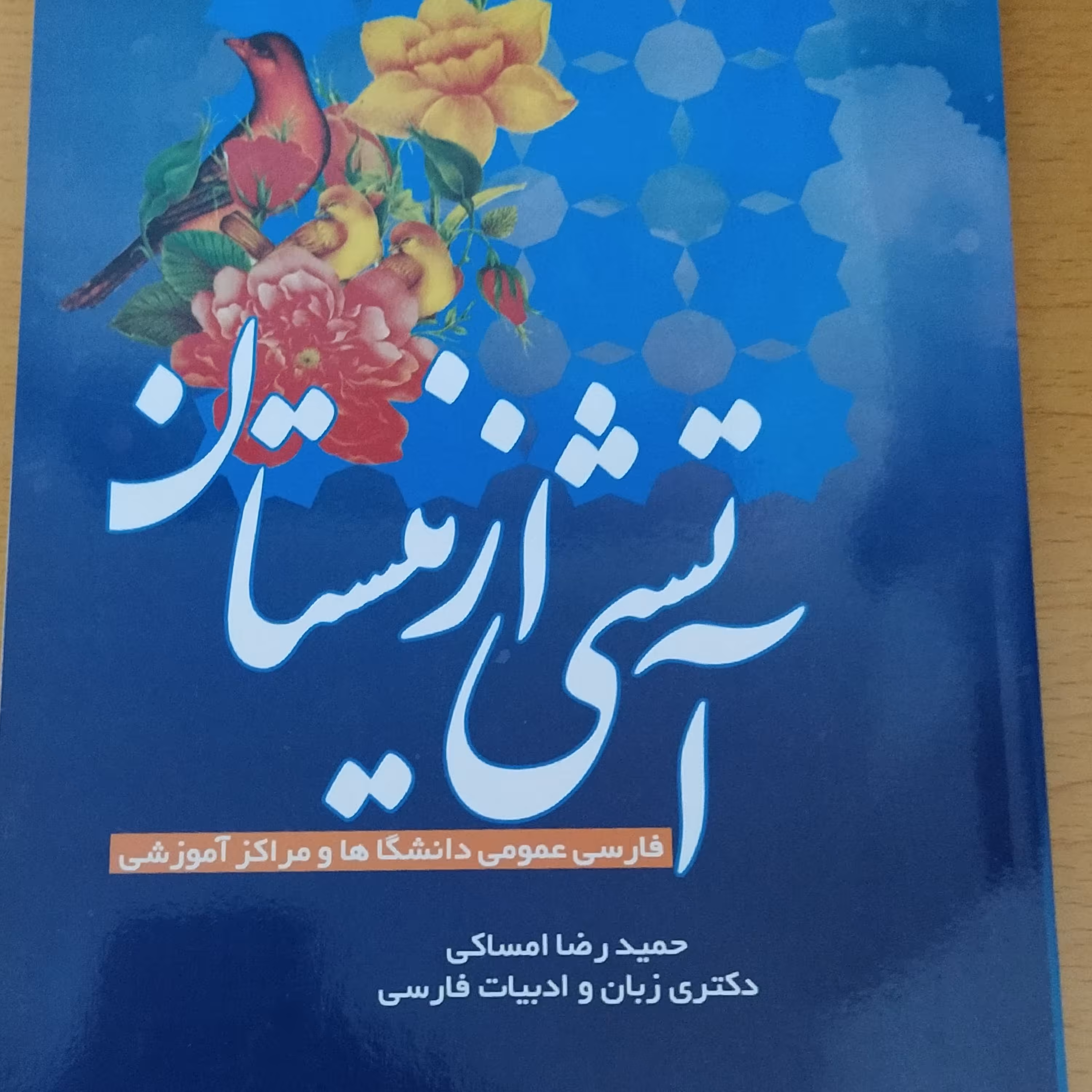 آتشی از نیستان