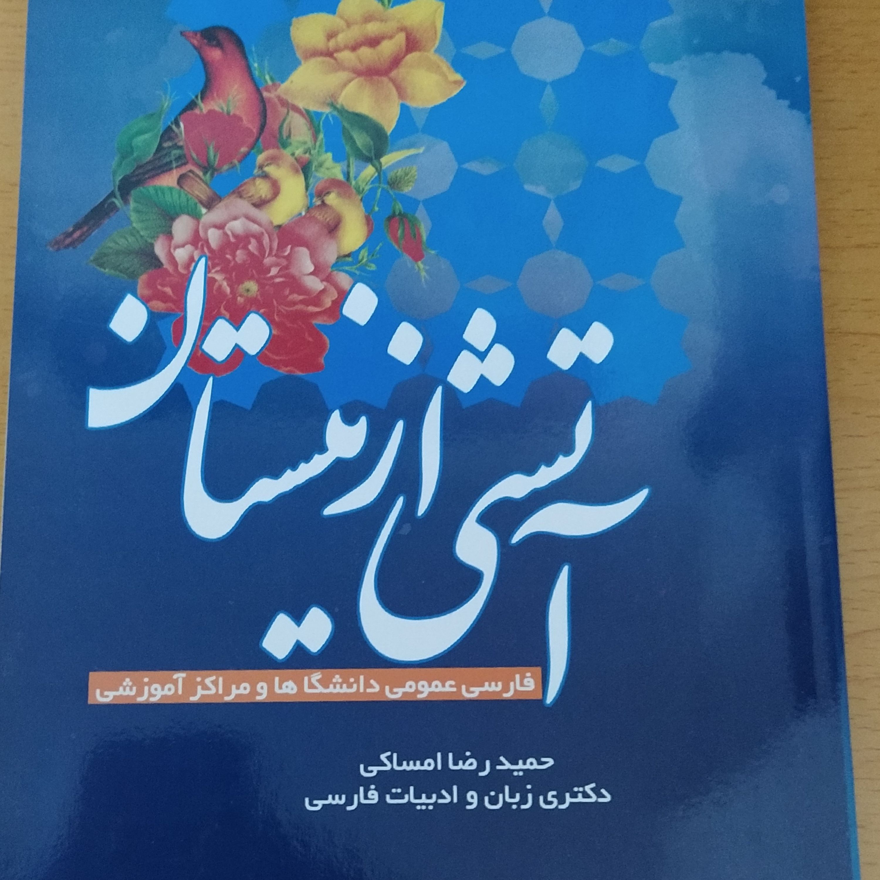 آتشی از نیستان