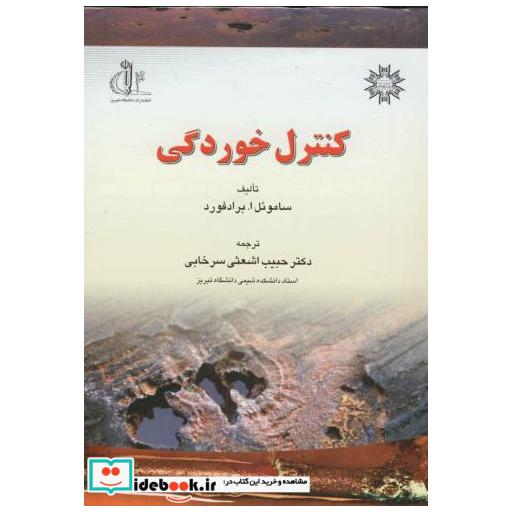 کتاب کنترل خوردگی اثر ساموئل ابرادفورد