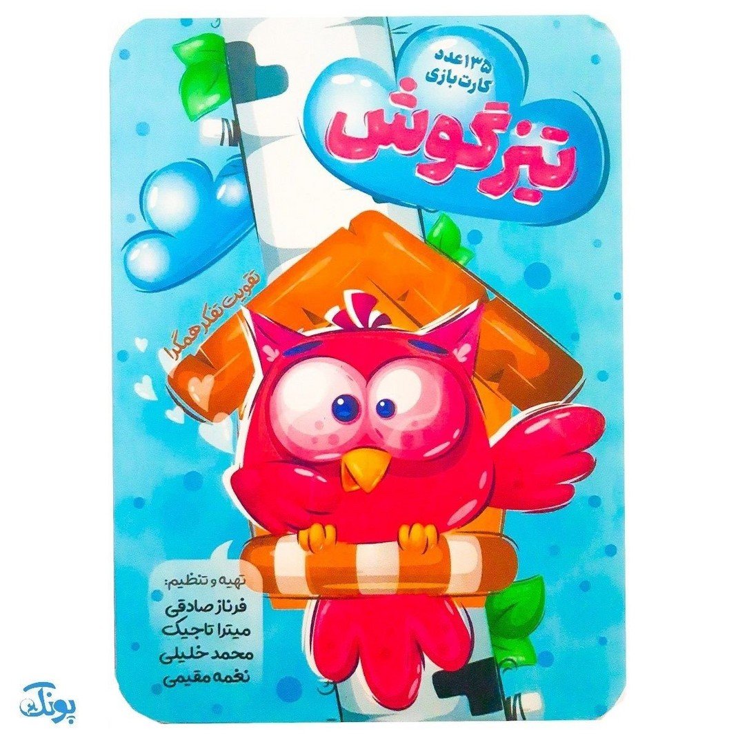 کارت بازی تیزگوش 135 کارت (تقویت تفکر همگرا) مناسب گفتار درمانی