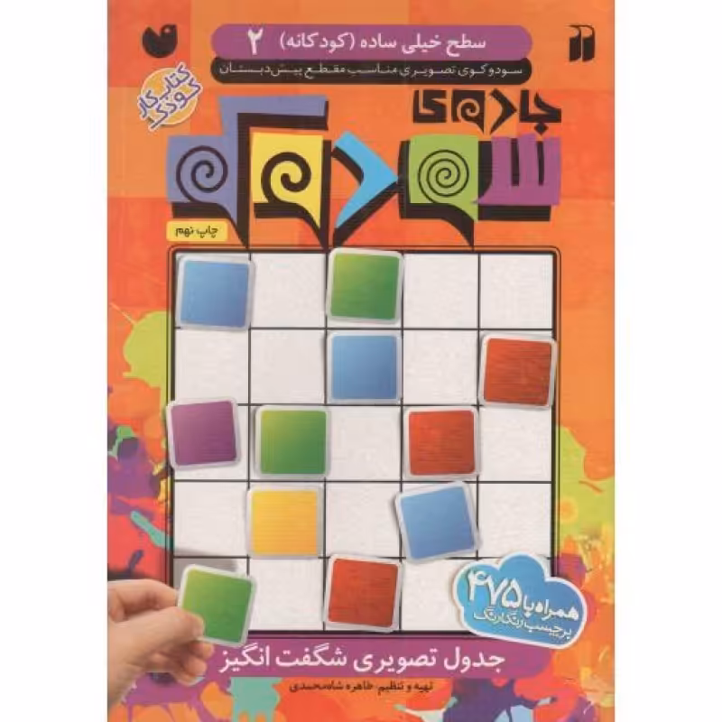 جادوی سودوکو 02